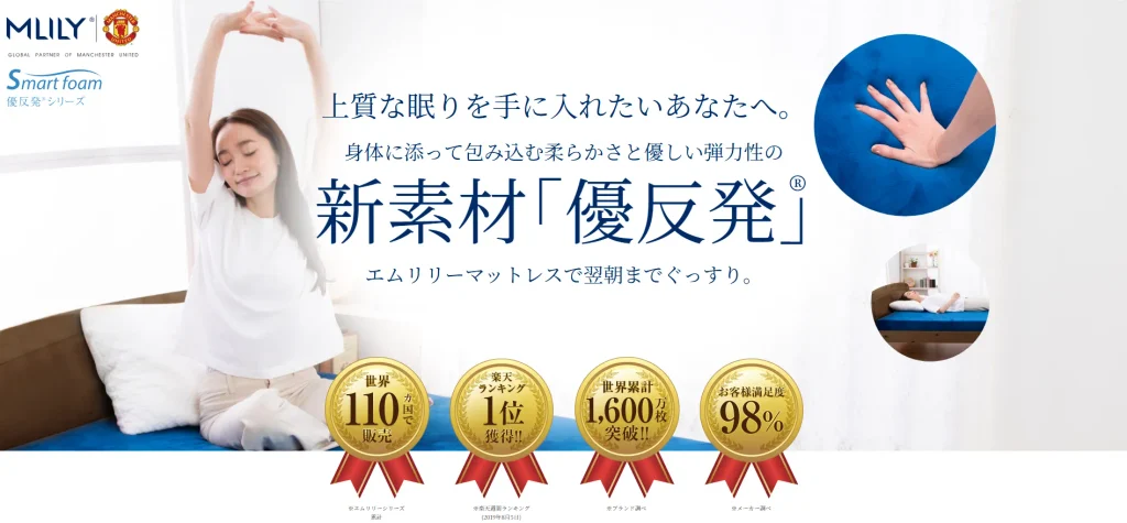 エムリリー優反発シリーズマットレス
