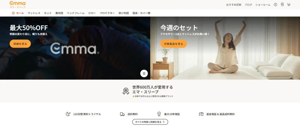 エマスリープ 腰痛