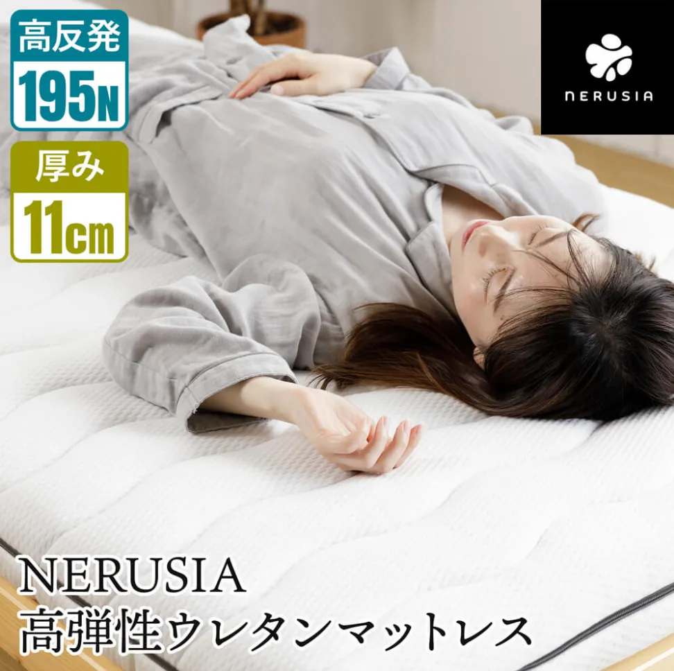 ネルシアマットレス 腰痛