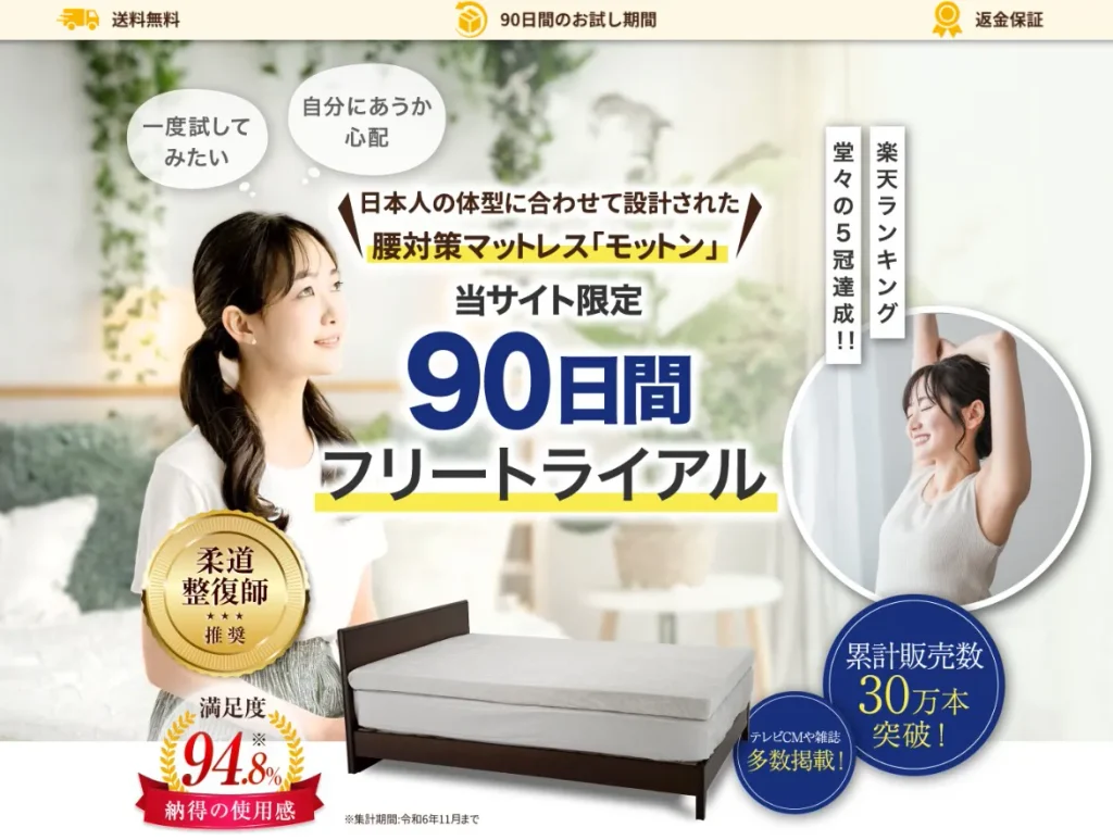 モットン(※折りたたみ収納可能)
