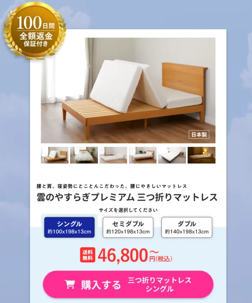 雲のやすらぎプレミアム三つ折りマットレスはどこで買える？店舗・最安値情報