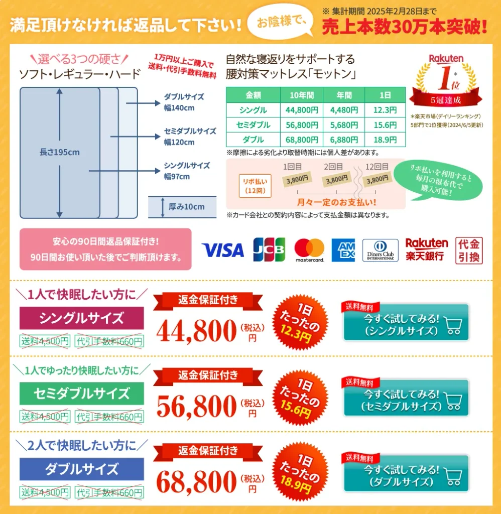 モットンはどこで買える？店舗・最安値情報.