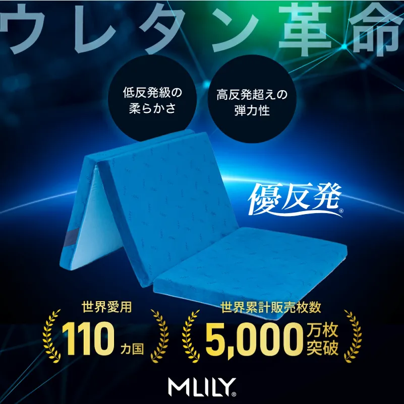 エムリリー 優反発マットレス三つ折り