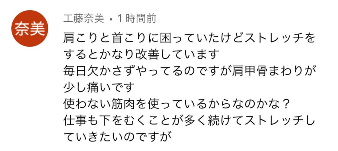 工藤奈美様の声：柔軟性アップと姿勢改善