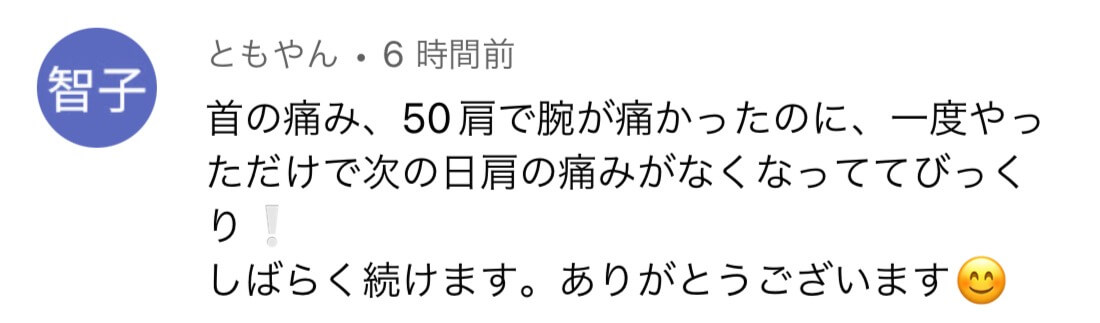 ともやん様の声：足首の痛みと捻挫が改善