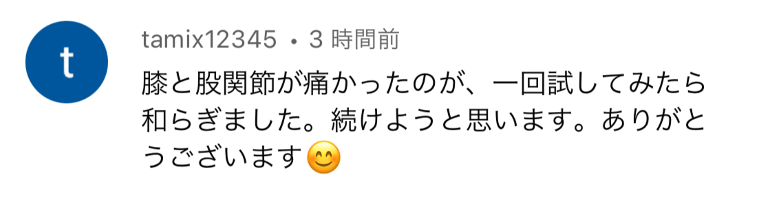 tamix12345様の声：脊柱管狭窄症による腰痛としびれが軽減