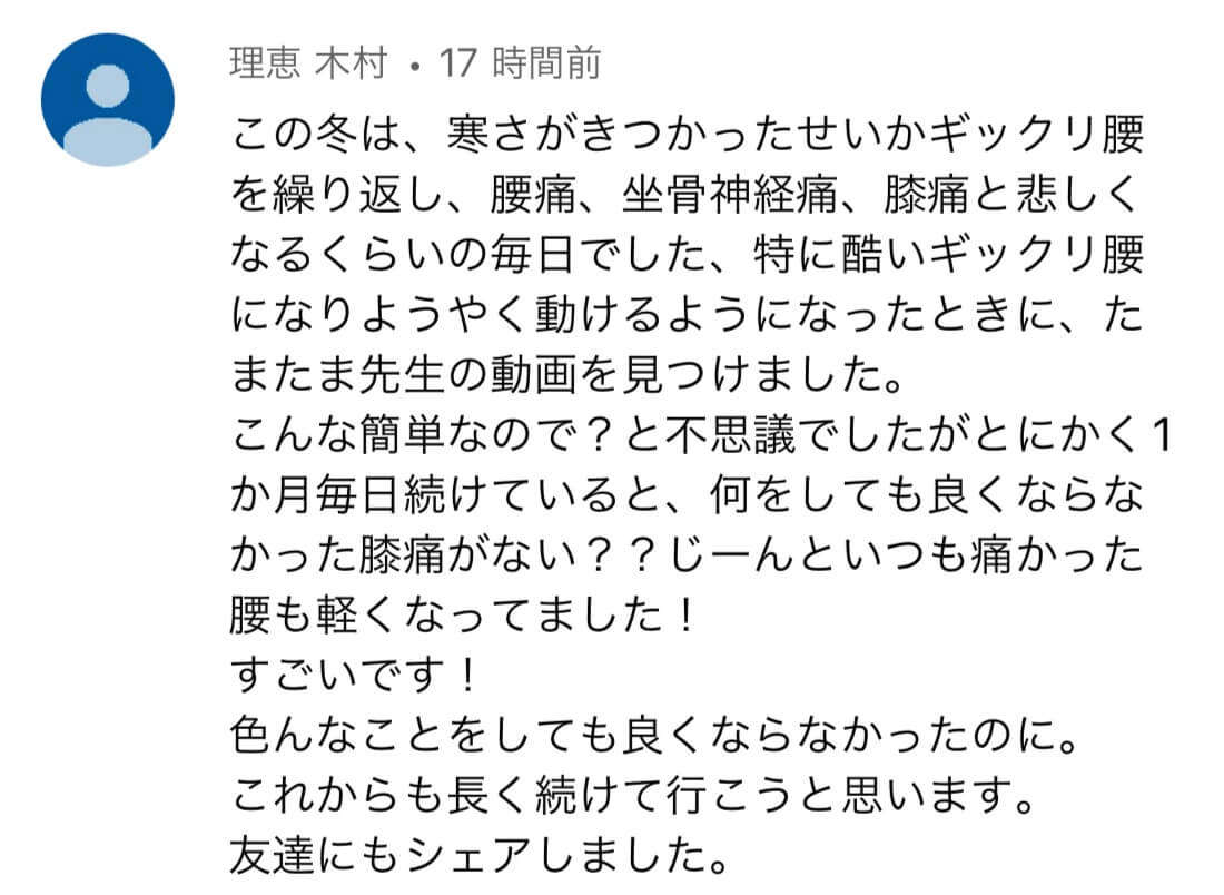 理恵 木村様の声：肩こり、首の痛み、頭痛が解消