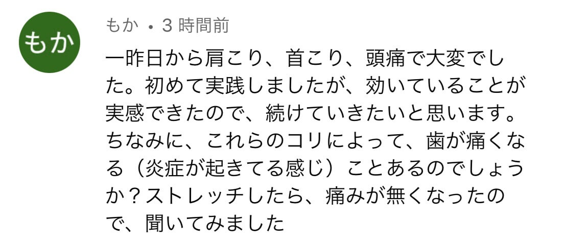 もか様の声：腰痛が改善し睡眠改善