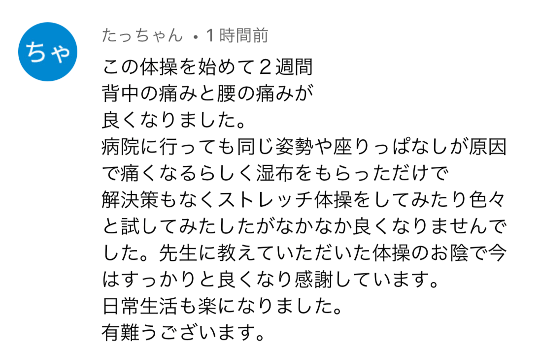たっちゃん様の声：腱鞘炎による手首の痛みが改善