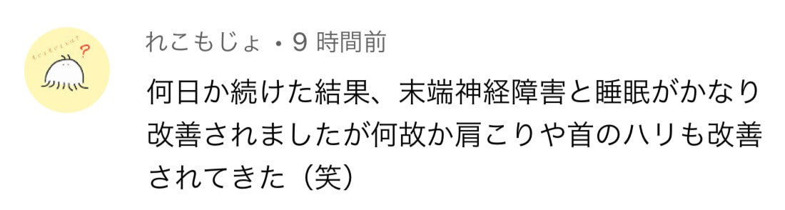 お客様の声：膝と腰の痛みが改善