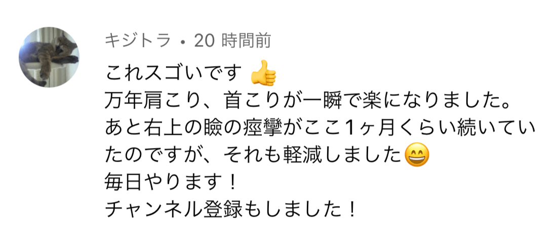 セルフケア整体　お客様の声