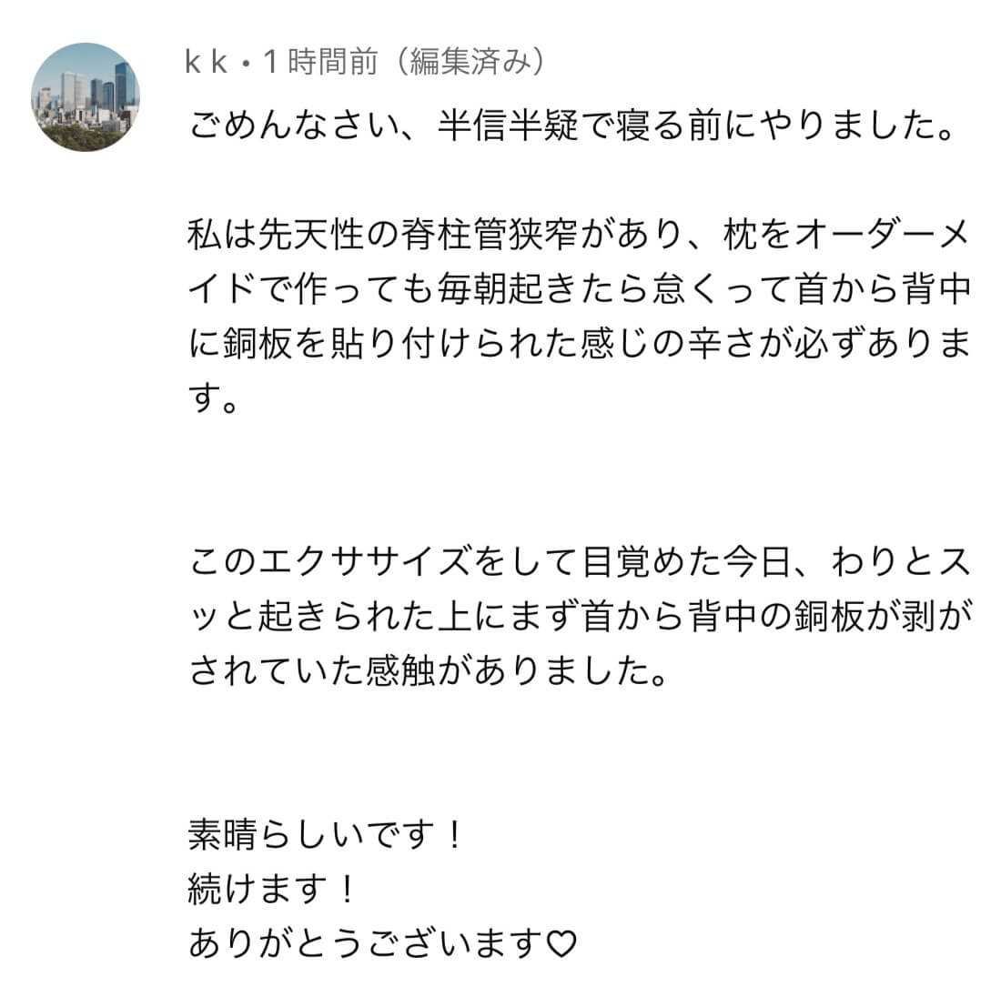 kk様の声：股関節の痛みと硬さ解消