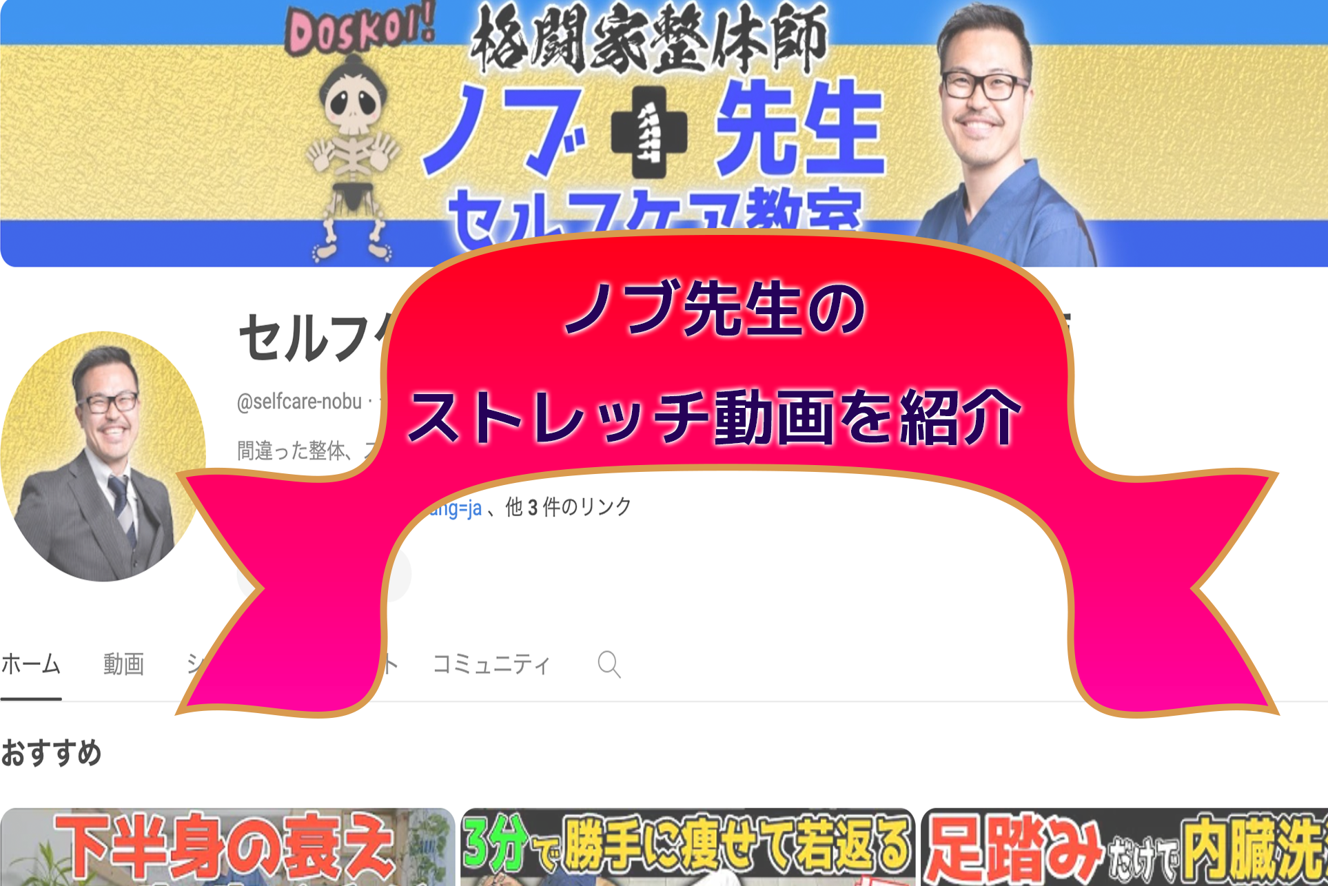 nobuチャンネル　ストレッチ動画のイメージ画像
