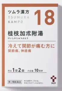 坐骨神経痛 漢方 ツムラ何番