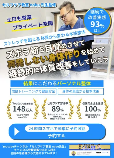 セルフケア整体 新宿本店のメインビジュアル